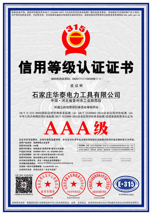 AAA級信用企業 AAA級信用企業